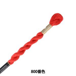 LECIEN (ルシアン) COSMO(全ての存在) 5番 縫い糸 色番 (800) (5-6_800)【入数:5】