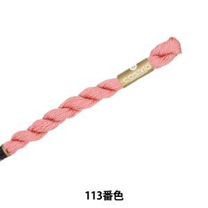 LECIEN (ルシアン) COSMO(コスモ) 5番 刺しゅう糸 色番 (113) (5-6_113)【入数:5】