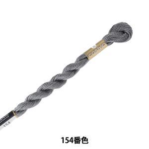 LECIEN (ルシアン) COSMO(全ての存在) 5番 縫い糸 色番 (154) (5-6_154)【入数:5】