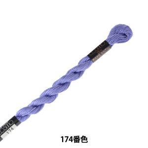 LECIEN (ルシアン) COSMO(全ての存在) 5番 縫い糸 色番 (174) (5-6_174)【入数:5】