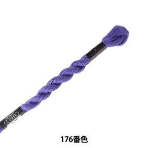 LECIEN (ルシアン) COSMO(全ての存在) 5番 縫い糸 色番 (176) (5-6_176)【入数:5】