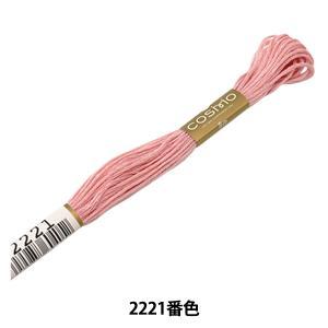LECIEN (ルシアン) COSMO(コスモ) 25番 刺しゅう糸 色番 (2221) (25-6_2221)【入数:5】