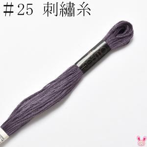 LECIEN (ルシアン) COSMO(コスモ) 25番 刺しゅう糸 色番 (765) (25-6_765)【入数:5】