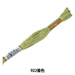 LECIEN (ルシアン) COSMO(コスモ) 25番 刺しゅう糸 色番 (922) (25-6_922)【入数:5】