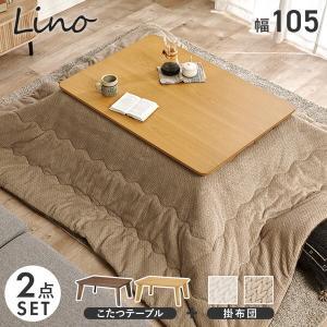 HAGIHARA 萩原 こたつ+うす掛け布団 2点セット リノCF105NA+ポカUF120GG ナチュラル/グレージュ
