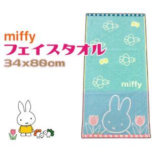 丸眞 miffy ミッフィー ミッフィーとお花畑(ブルー) フェイスタオル (5935005800)【入数:10】