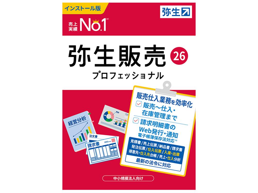 弥生売りわたす 26 専門的 原則として版 ＜書き出し仕組み相応う＞[Windows](HRAV0001)