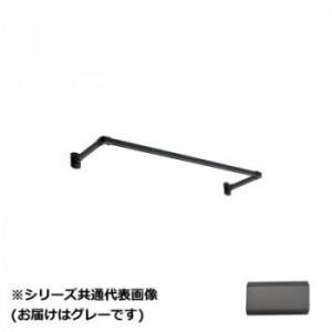 30019704 トーソー(TOSO) ハンギングバーH1 正面付Cセット グレー 900X250mm (2256248)