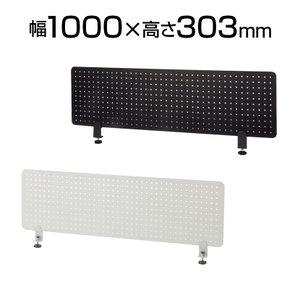 R・F・ヤマカワSH メタルデスクトップパネル W1000 ホワイト クランプ型 SHDTP-PWH10 1個