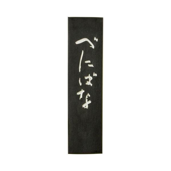 古梅園 極上油煙墨(紅入り) べにばな墨 3.0丁 (1298214) 10,589円