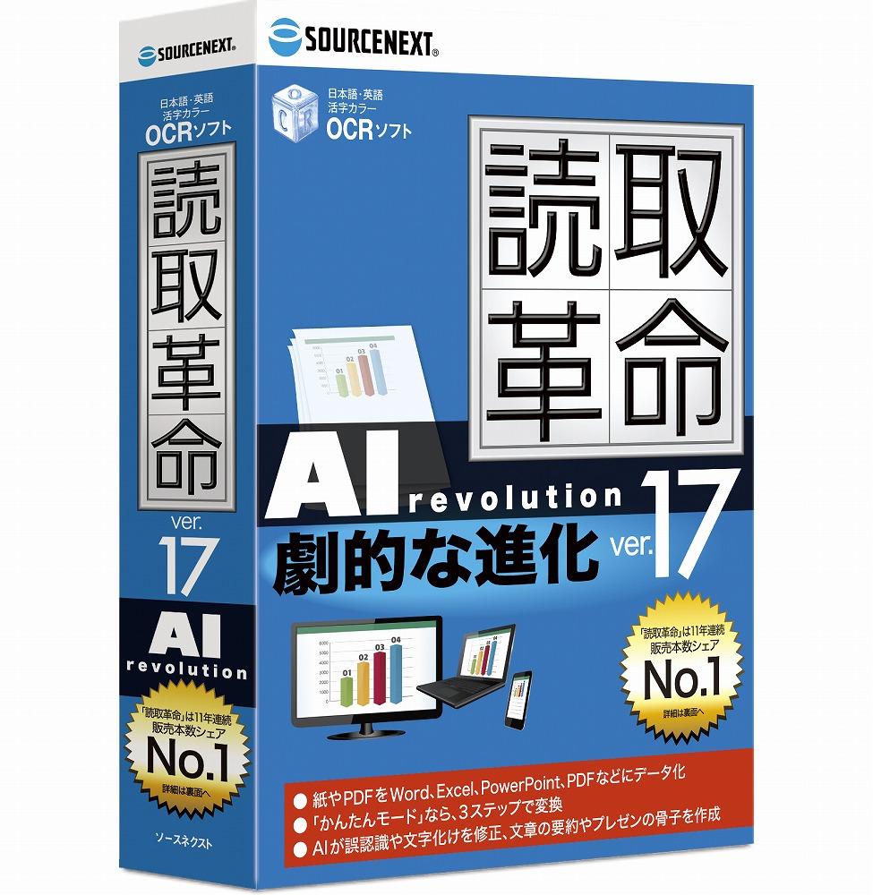 SOURCENEXT ソースネクスト 読取大変革Ver.17[Windows](0000345970)