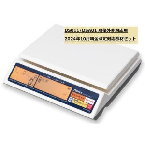 ASCA アスカ 133577 133577 DS011/DSA01改定部材セット241001規格外非対応 Asmix 133577