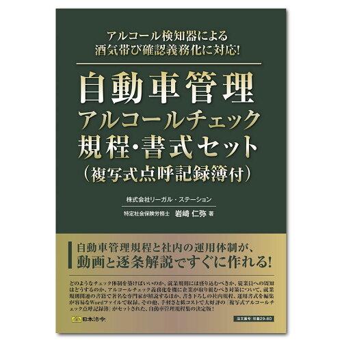日本法令 298D 乗用車保護すること気狂い水読み合わせる定まり・質問用紙仕掛ける(書きうつす式点呼書きとどめる簿付) 29-8D