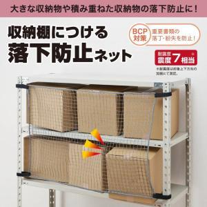 KING JIM 収納棚につける落下防止ネット1200(RN1200)