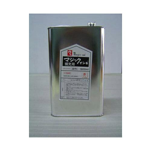 寺西舎密学加工 MHJ1800T2 神通力インク 詰め直すインク 1800ml 赤 MHJ1800-T2