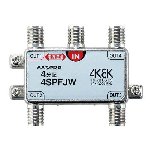 KODAK コダック 1端子電流通過型 双方向・VU・BS・CS 3224MHz対応 4分配器 4SPFJW-B (1765272)