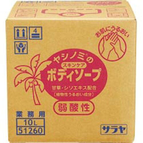 サラヤ ヤシノミスキンケア ボディーソープ 10L 51260 (2162852)