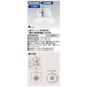 TOSHIBA 東芝 人感取り替えっこ上昇限度滑りだし換気ファン連 3WDG8932