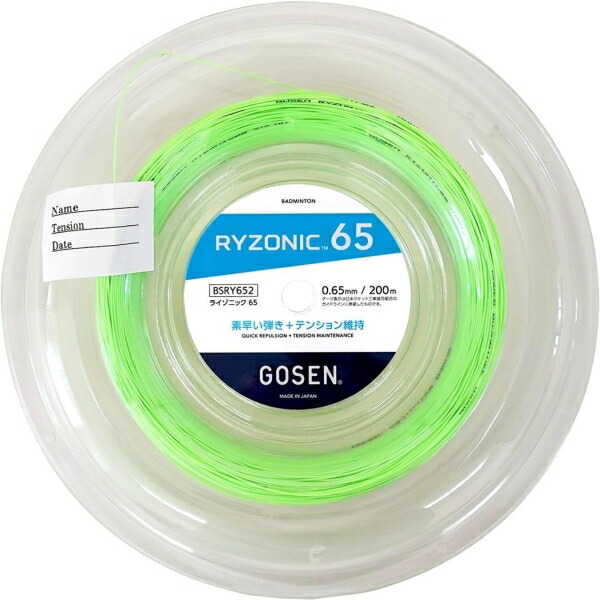 ゴーセン RYZONIC65_200M_緑であること (BSRY652GR)