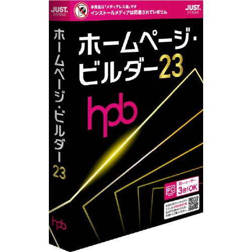 ジャストシステム ホームページ・ビルダー23 (手段受け答え)[Windows](A1236632)
