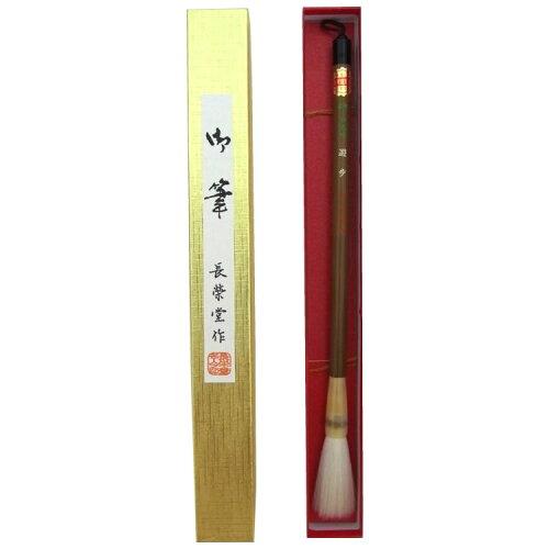 18101 長栄堂 ほっつき歩く(3号) 仕立て上げる細工物用筆 細光峰絨毛 (6237bl)