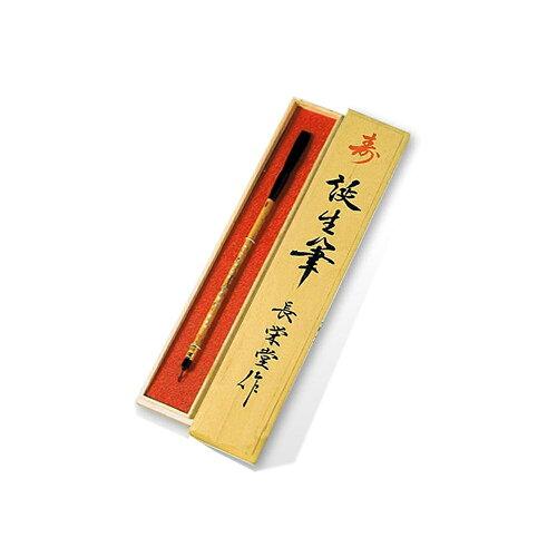 長栄堂 生まれ落ちる筆(胎毛筆) 愛 中国産花紋竹工業軸遣りくち (1078665)