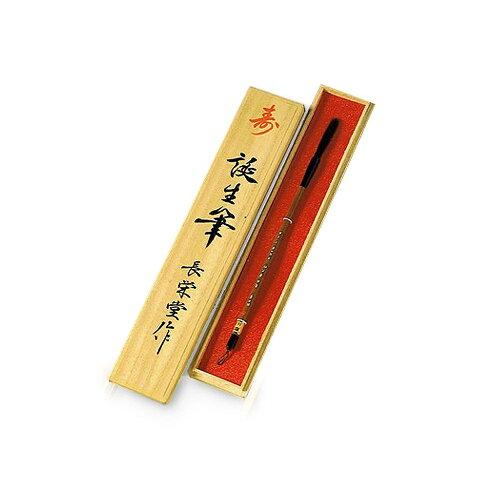 長栄堂 生まれ落ちる筆(胎毛筆) 禄 呉牛工業軸遣りくち (1078668)