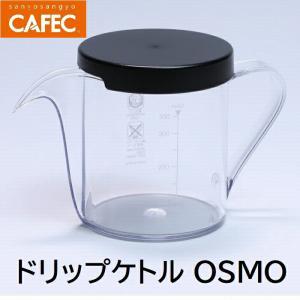 【日本製】三洋実業 ドリップ湯沸かしOSMO(オズモ) 黒いこと DKO-350BR【入数:12】