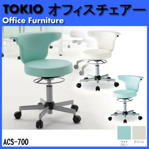 藤沢産業(TOKIO) メディカルワークチェア ACS-700 皮膚軟化剤 (2244744)