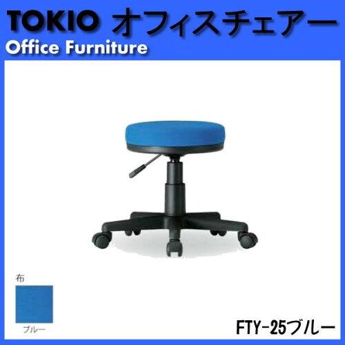 藤沢工業(TOKIO) 作業用チェア FTY-25 ブルー (2244736)｜ECJOY！店