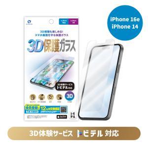 PSBインターナショナル *トビデル 3D保護ガラス for iPhone 16e / iPhone 14(WSJ0005)