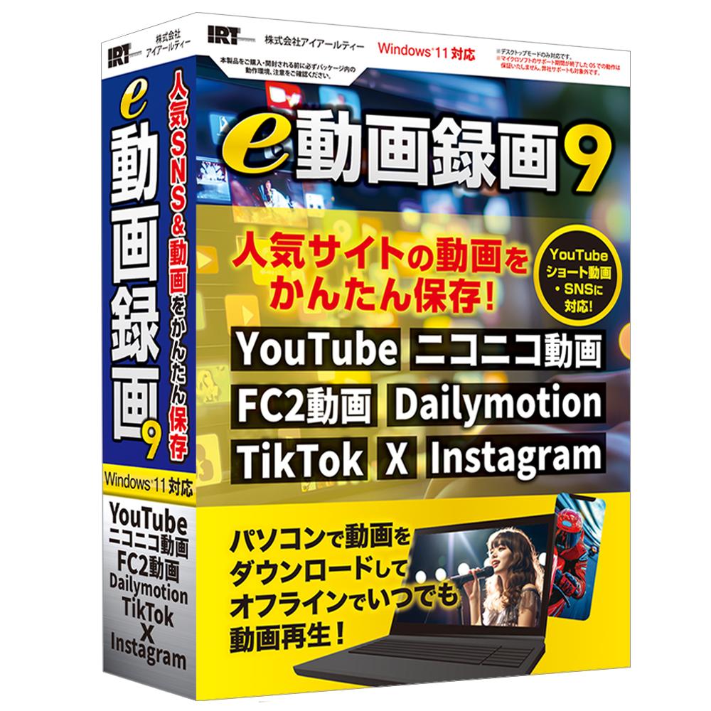 ラナップ IRT 激安革命 e動画録画9 IRT0427