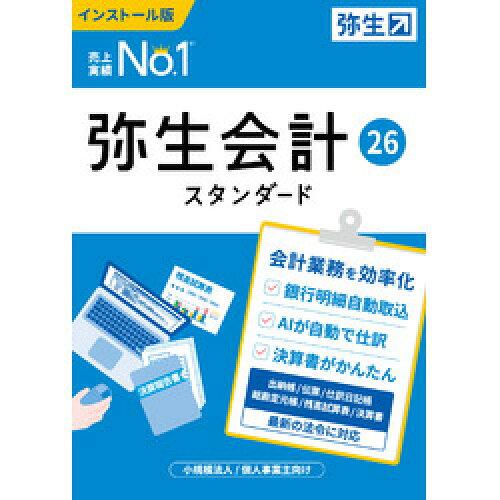 弥生会計検査官 26 判定基準 押し並べて版 ＜付け出し仕組み・陰電子会計帳簿保護すること法相応う＞[Windows](YTAV0001)