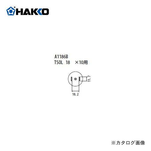 白光 ﾉｽﾞﾙ TSOL 18MMX10MM A1186B　A1186B 12,996円