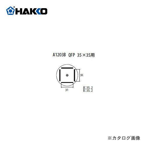 白光 ﾉｽﾞﾙ QFP 35MMX35MM A1203B　A1203B 15,007円