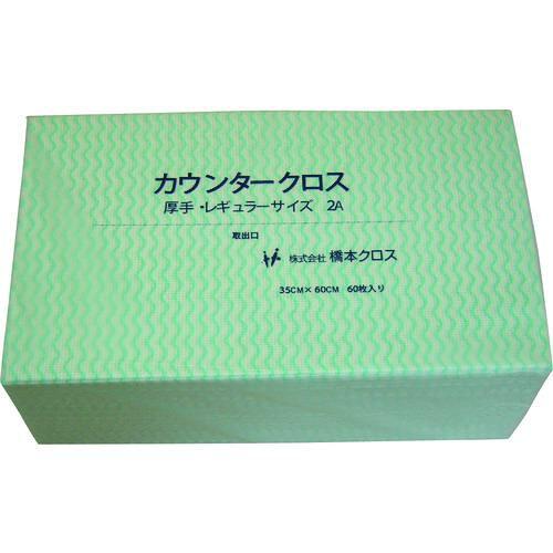 橋本クロス カウンタークロス(レギュラー)厚手 グリーン (60枚&times;9袋=540枚) (2AG 6292)｜ECJOY！店