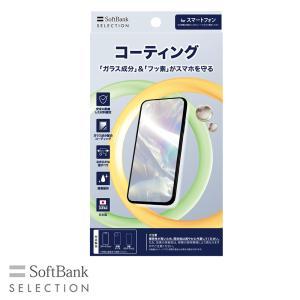 SoftBank SELECTION *コーティング for スマートフォン(SB-AL10-COGC)