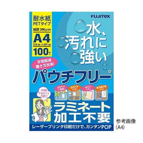 フジテックス レーザ印刷人用耐水紙(PET 手合い) A3 100枚入 S3885-61 1袋(100枚入) PCサプライ・消耗品-その他-コピー用紙・印刷用紙