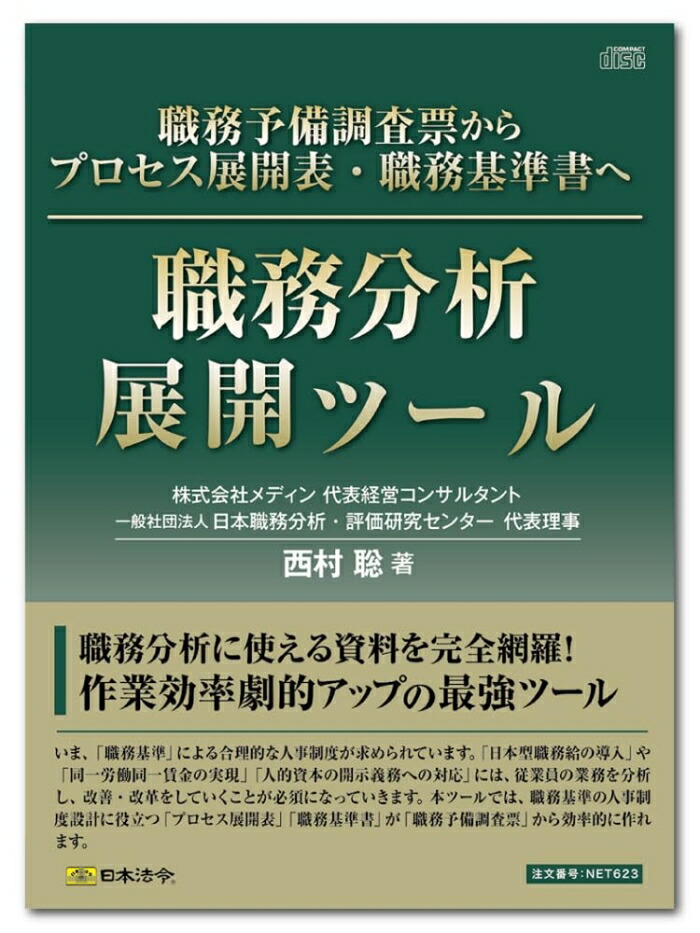 日本法令 御勤め分析的思考詳しく述べる物の具  NET623 (1844718)
