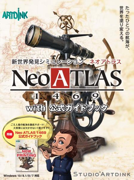 アートディンク Neo ATLAS 1469 with 公式ガイドブック(ATDK-00213) 6,753円