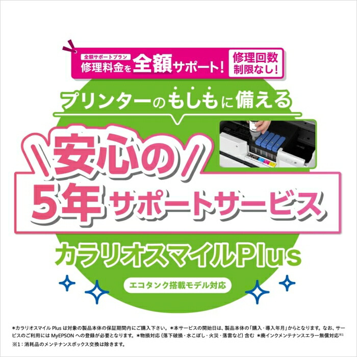 EPSON エプソン EPSON SL80TD5R カラリオスマイルPlus エコ貯蔵タンク積み上げる青写真 全額受け支える(SL80TD5R)