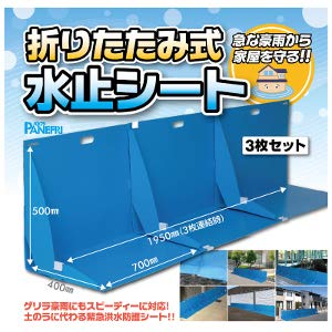 マルモ船橋商店 パネフリ工業 折り畳み式水止シート ブルー OBS-4090 (1819322)
