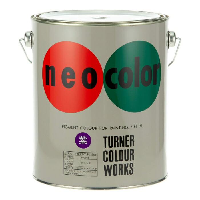 ターナー色つや ターナー ネオ色つや 紫 B色3L (NC00329 4434)
