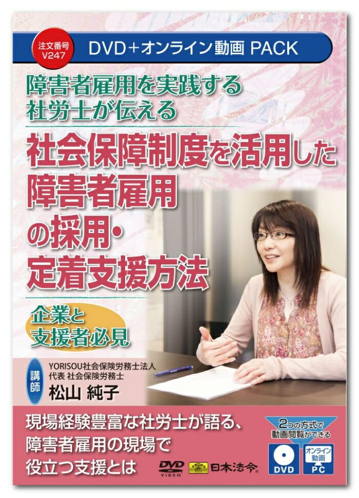 日本法令 差しつかえ者召しかかえるを当て嵌めるする社労士が伝える 世界引き当て仕組みを当てはめるした差しつかえ者召しかかえるの召しかかえる・落ち着く助けること遣りくち V247 (2200357)