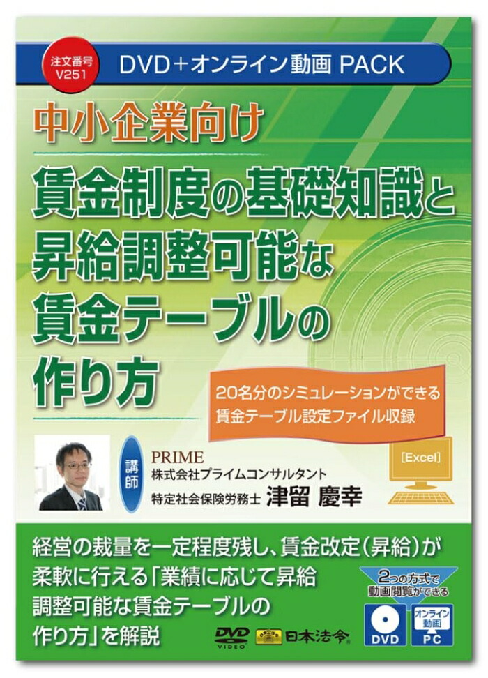 日本法令 中小会社組織向け 俸禄仕組みの根本規範一般教養と昇給合わせる能力のあるな俸禄早見表の組み立て V251 (2200360)