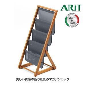 谷村商行為 Arit Matrix マガジンラック 【MODEL 717】