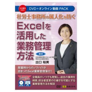 日本法令 社労士事務室の属人化を防ぐ Excelを当てはめるした御勤め管理すること遣りくち V201 (2200346)