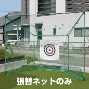 南榮製作(Nan-a Corporation) 南榮製作 ゴルフ訓練を受ける用 張替サイバー空間 GT-200 (2253839)
