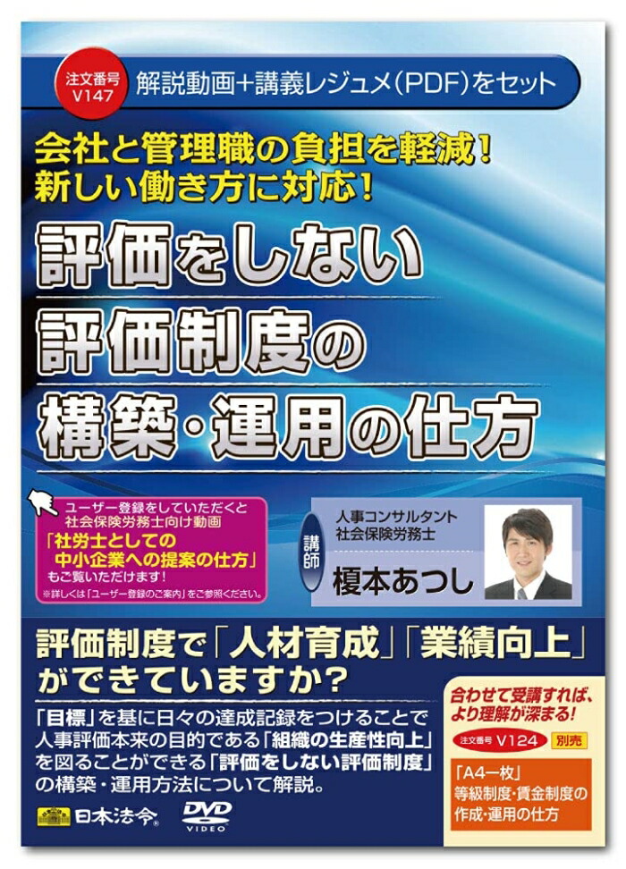 日本法令 V147/ヴィデオディスク じろじろ見るをしないじろじろ見る仕組みの打ち立てる・当て嵌めるの立居振る舞い (1957493)
