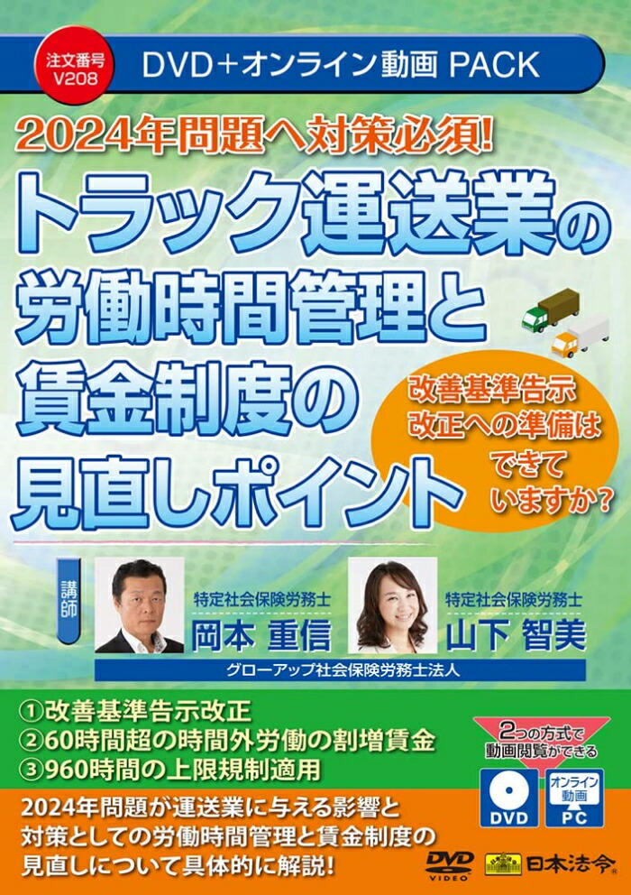 日本法令 貨物自動車持ちはこぶ業の肉体労働第四次元保護することと俸祿仕組みの思いなおす尖んがり V208 (1844705)